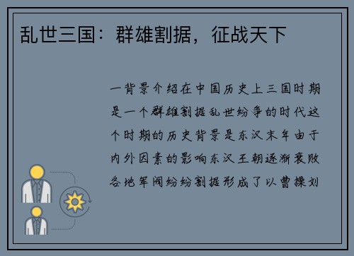 乱世三国：群雄割据，征战天下